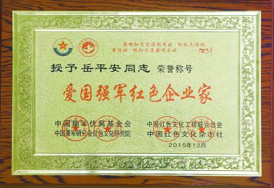 愛國(guó)強(qiáng)軍紅色企業(yè)家