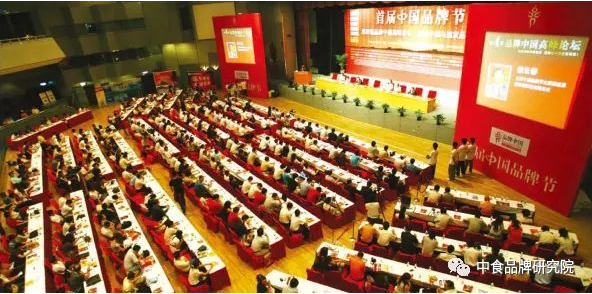 中食品牌研究院曹保印、岳平安應(yīng)邀參加第十二屆中國品牌節(jié)