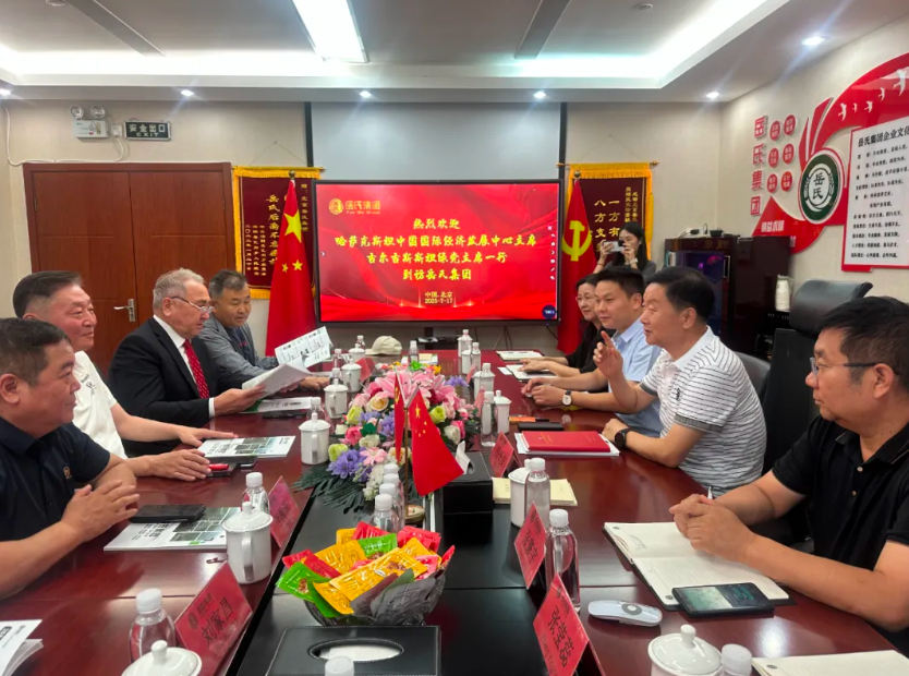 深化合作 共繪絲路新篇章｜岳氏集團與哈、吉代表團共探中亞產(chǎn)業(yè)融合新機遇